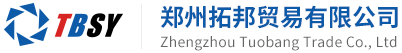 郑州拓邦贸易有限公司