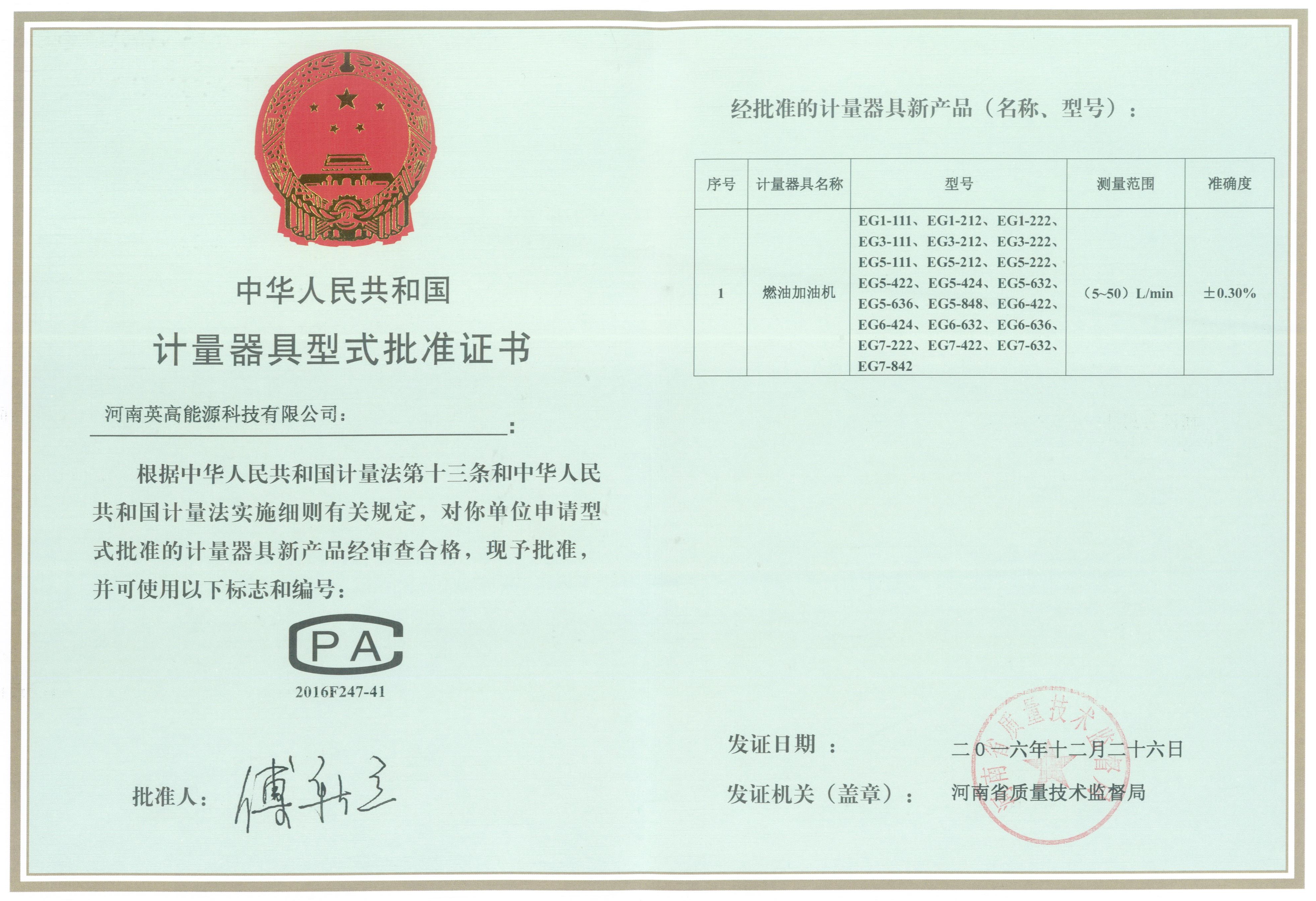 计量器具型式批准证书-三金