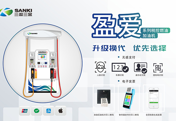 盈爱系列税控燃油加油机.jpg