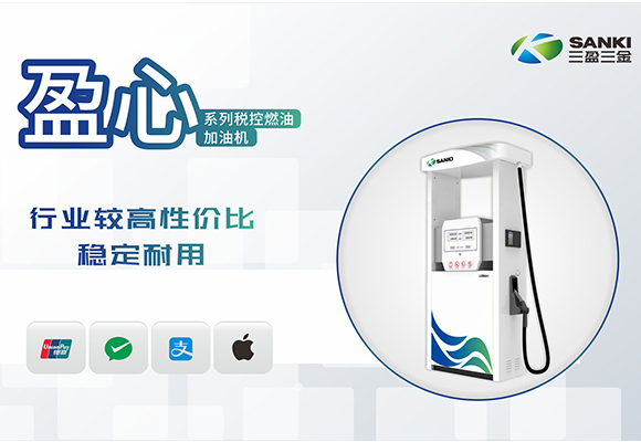 盈心系列税控燃油加油机.jpg