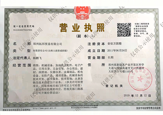 公司营业执照